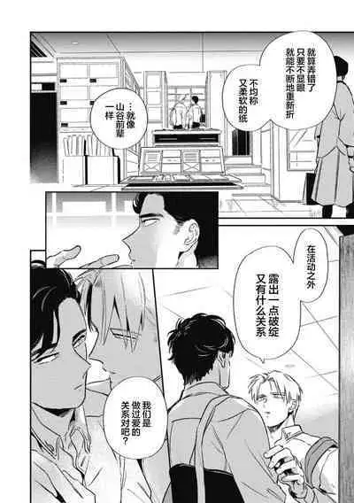 Midashi no Chiyogami | 凌乱的千代纸