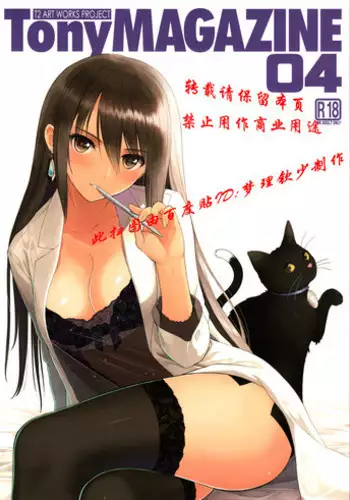 (C91) [T2 ART WORKS (Tony)] Tony MAGAZINE 04