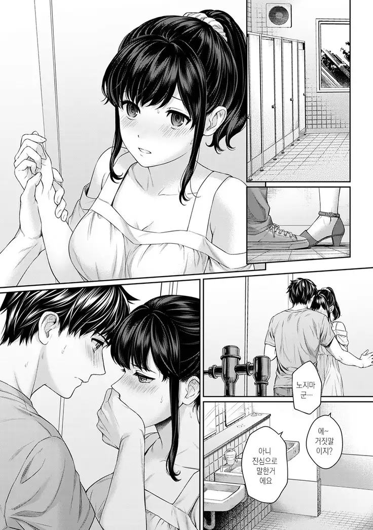 선생님과 나 1-4화 | Sensei to Boku Ch. 1-4