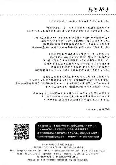 (SC2020 Summer) [Tears39 (Sorai Shinya)] Hakoniwa no Hoshizora