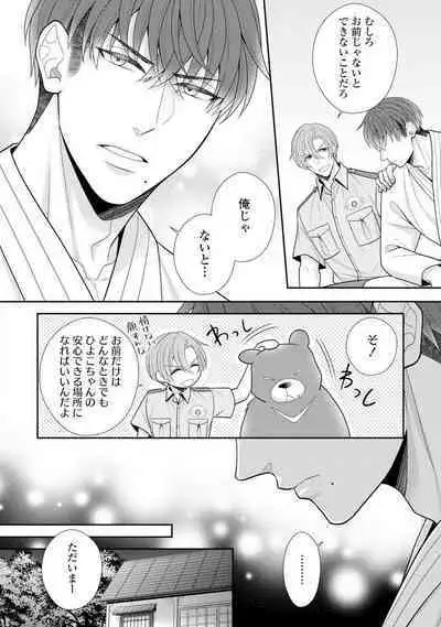 Sono Keisatsukan, Tokidoki Yajuu! 1-18