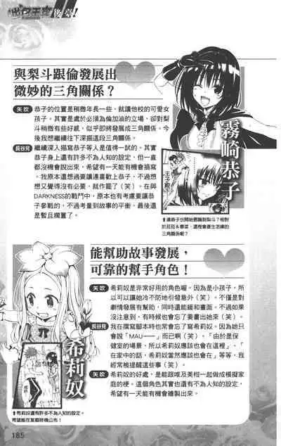 To LOVE-Ru Darkness: Rakuen Keikaku Guide Book Trouble Mania