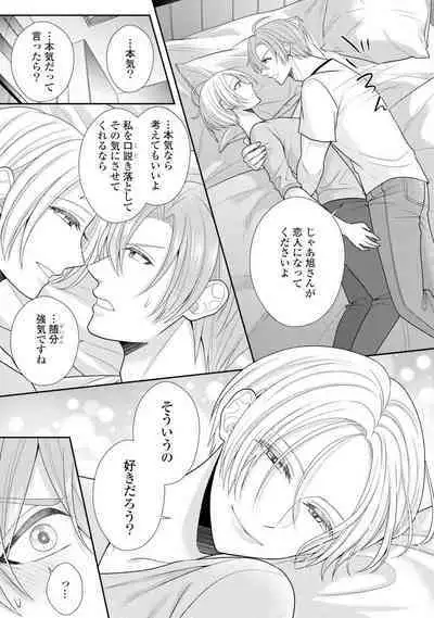 Sono Keisatsukan, Tokidoki Yajuu! 1-18