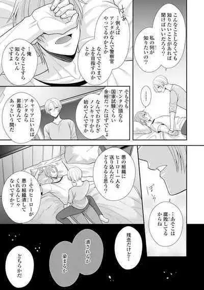 Sono Keisatsukan, Tokidoki Yajuu! 1-18