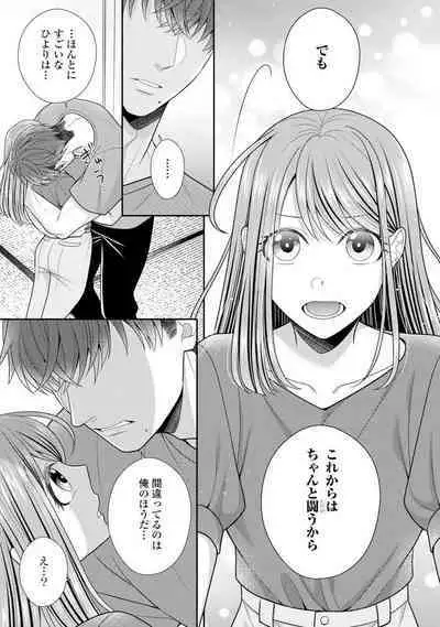 Sono Keisatsukan, Tokidoki Yajuu! 1-18