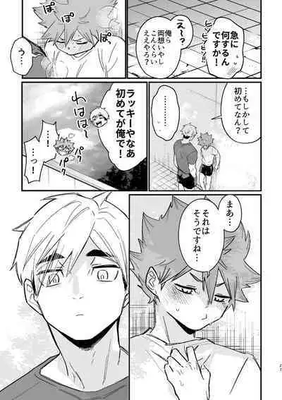 この夏を待っていた