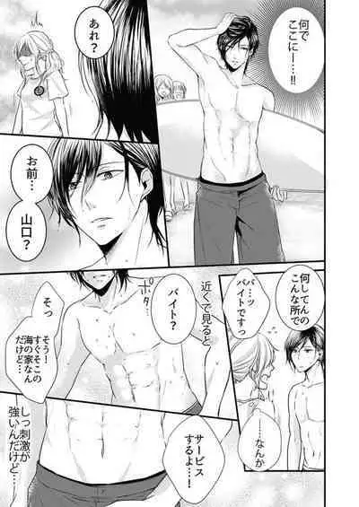 Hito Natsu no Yajū.~ Hora, Chanto Teikō Shiroyo? 1-2