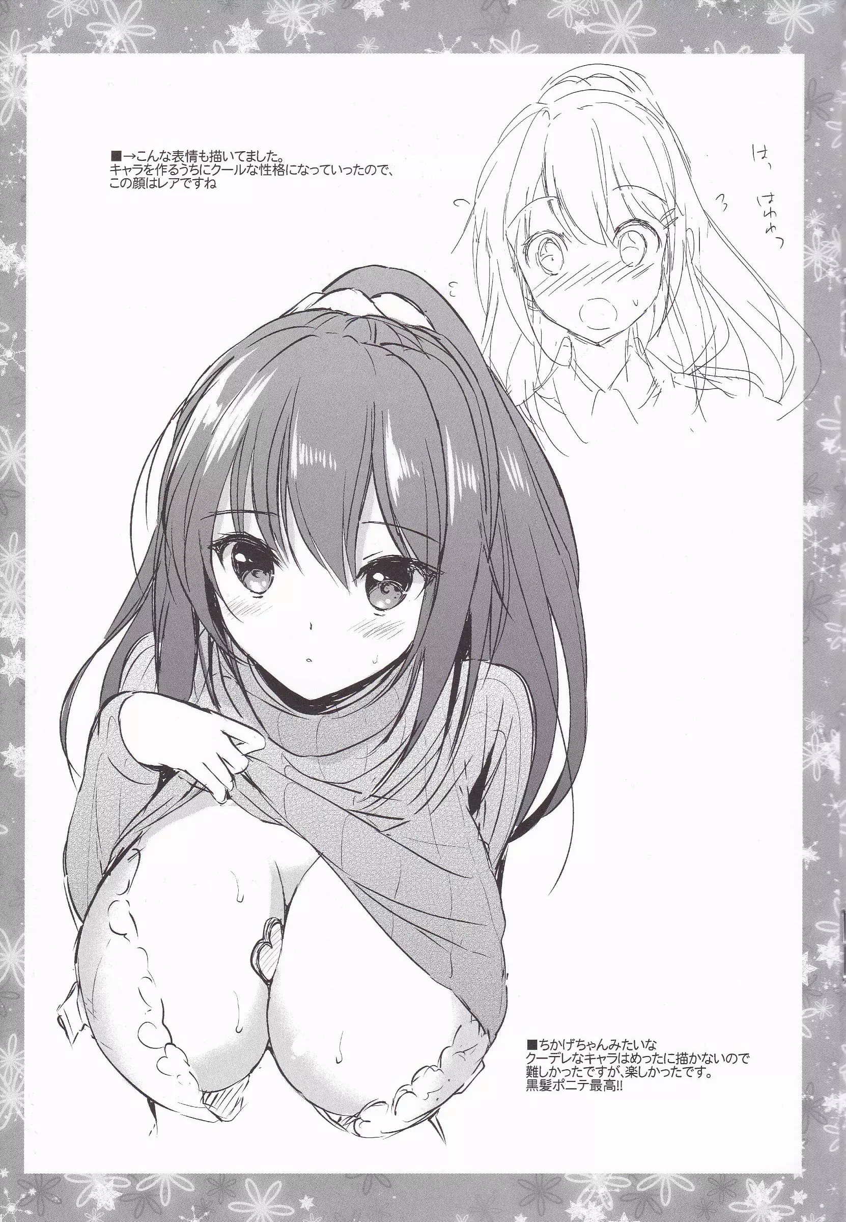 Hatsukoi Party + 8P Shousasshi