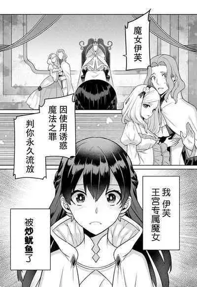 tsuihō majo wa harapeko akuma o kainarasu | 流放魔女驯服了饿魔 1-5 end