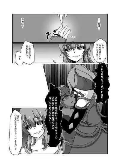 [Yumemi Town 3rd District] 変身回数に限りがある魔法少女は悪の手を取り堕ちていく。