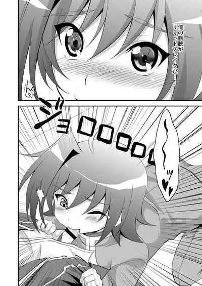 choco-BANANA. (Nanaki Nanatarou)] おしっこ飲む本。 (Cardfight!! Vanguard) [Digital]