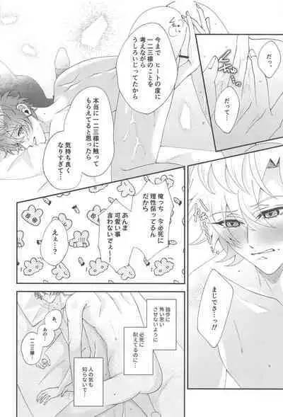 Mou Gaman Dekinai - I can't take it anymore