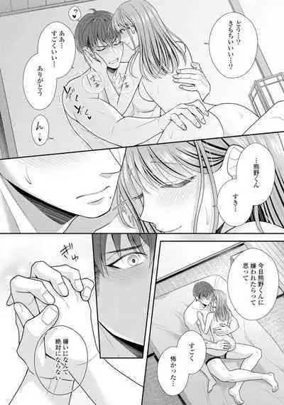 Sono Keisatsukan, Tokidoki Yajuu! 1-18