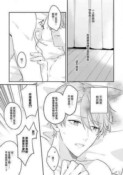 hodokeru koi wa yoi mo amai mo | 绽放的恋爱皆为醉与甜1