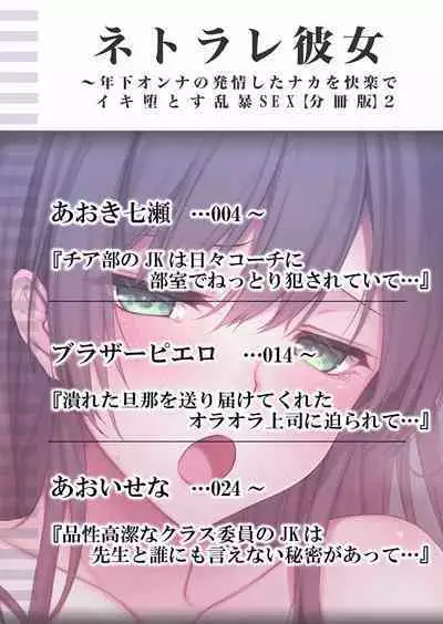 ネトラレ彼女～年下オンナの発情したナカを快楽でイキ堕とす乱暴SEX【分冊版】 1-2話