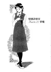 [Kojima Miu] Tokubetsu Shinsatsushitsu 2