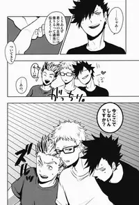 (RTS!!2) [DOTDUCK (Haru)] Sanpi!! (Haikyuu!!)
