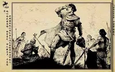 十字军的覆灭 黄云松 张昌洵绘 岭南美术出版社 上+下