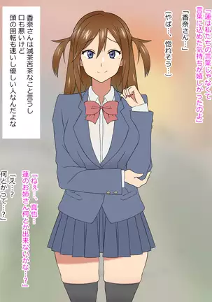 Yume o Sousa suru Chikara o Te ni Ireta Ohanashi