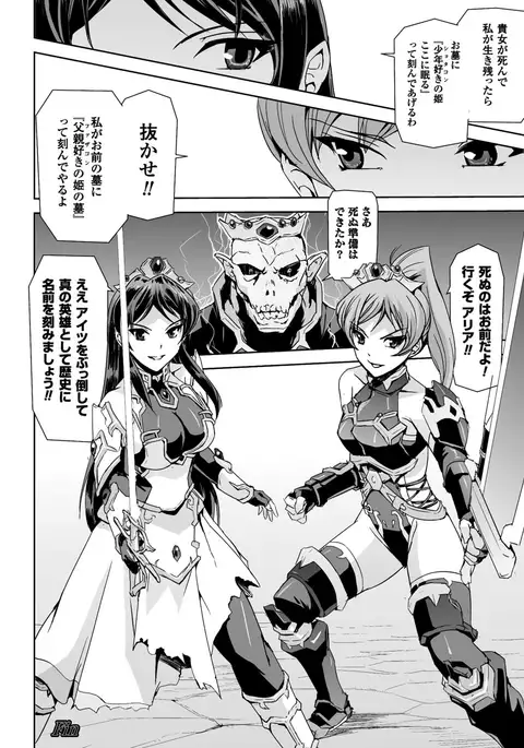 Eiyuu Oujo - Shiro to Kuro no Kyouen