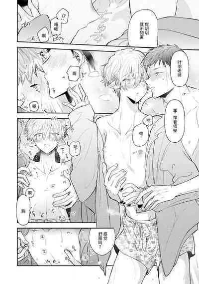 [Rom] Towa-sensei wa Zenbu Hajimete | 叶羽老师全部是第一次 1-3 [Chinese] [莉赛特汉化组]