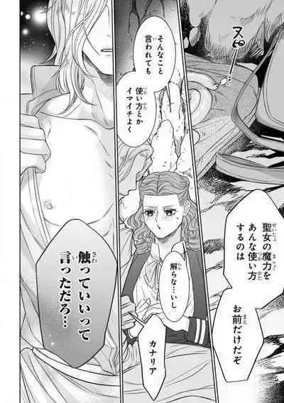 Tensei Seijo to Shinkan wa Mada Ai o Shiranai 1-8