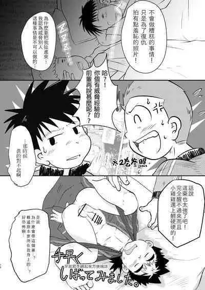 Ore, Shougo Maso Dorei. 05 | 祥悟君是一个受虐狂奴隶 05