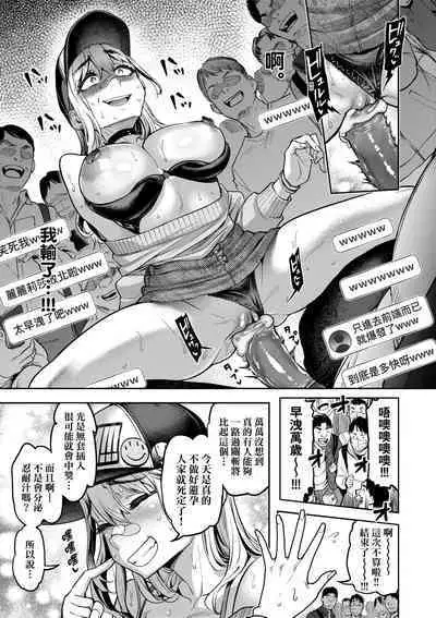 Watashi wa Tada Skirt o Mijikaku shita dake | 我不過是把裙子往上捲短一點而已