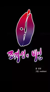 [Madstart] Secret Island Ch.1-25 (English) (Ongoing)