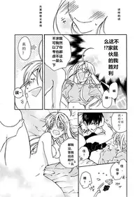 [Takao Yori] Nyotaika Yankee Gakuen ☆ Ore no Hajimete, Nerawaretemasu. 1[Chinese]