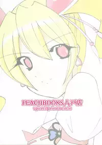 (C76) [PEACHBOOKS Hachinohe-ten (Upicecil)] Dashitate Fresh! Peach Milk Chocolate (Fresh PreCure!)