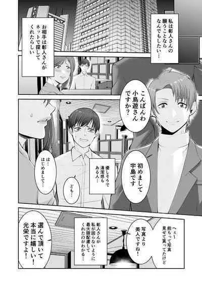 Anata no Tame Dakara case 2 Takanashi Miki no Baai