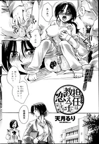 [Amatsuki Ruri] Sensei wa Oshiego to Koi o Suru?