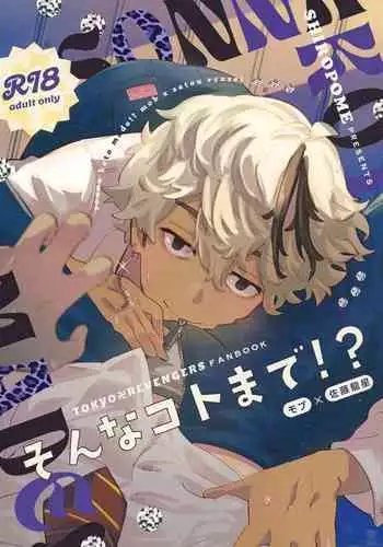 Sonna Koto Made!?