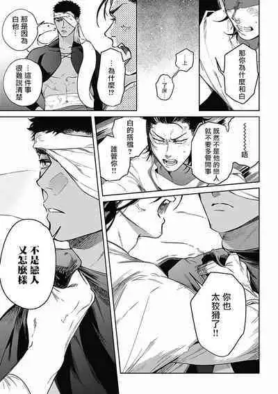 Sahara no Koufuku Mono | 撒哈拉的幸福者 Ch. 1-4