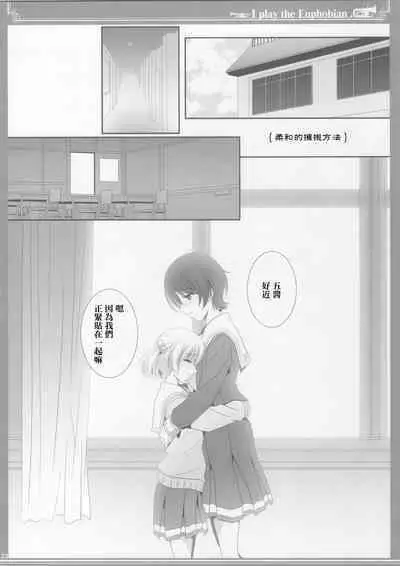 Euphobian no Hibiki: Nonet - Euphobian will resound.