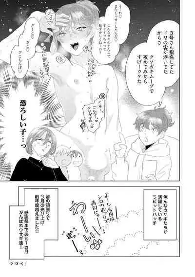 ラビットハッチへようこそ 【電子限定特典付き】（下）