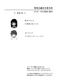 (C91) [Niponipo (Shirona Mikoto)] Loli Comi Soushuuhen