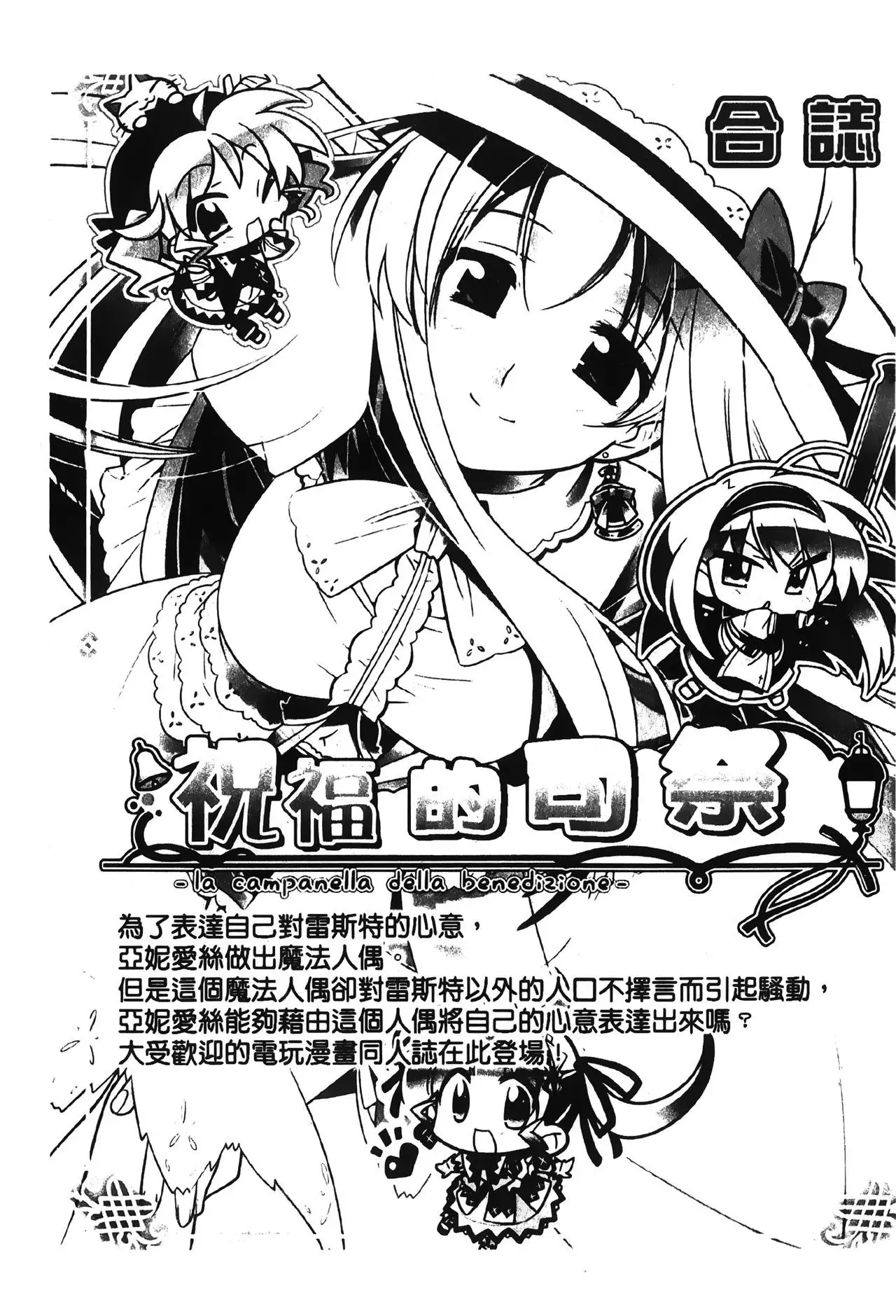 Retsujou Gentei | 初戀限定同人誌