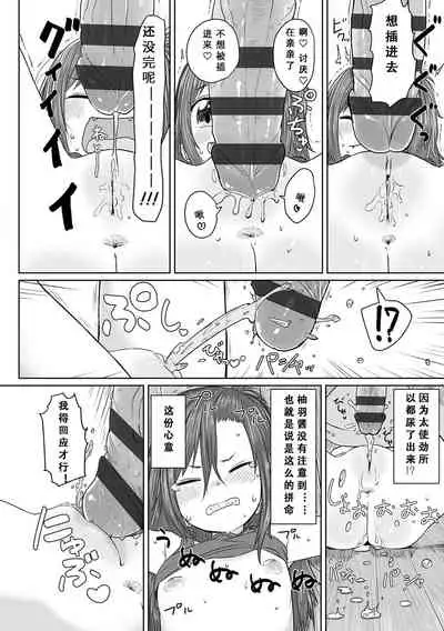 [Satuyo] Peaceful Ecchi! - PEACEFUL H | 平和的H [Chinese] [Digital]