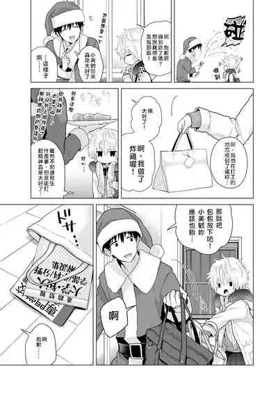 Noraneko Shoujo to no Kurashikata | 與野貓少女一起生活的方法 Ch. 22-29