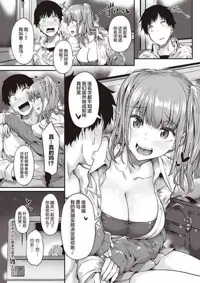 [Tokiwa Midori] Gal ni Tomarimasu (COMIC ExE 32) [Chinese] [两面包夹汉化组] [Digital]
