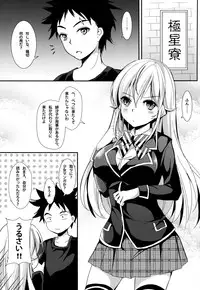 (C88) [Apple Effect (MurasakiO)] Erina to Shoujo Manga (Shokugeki no Soma)