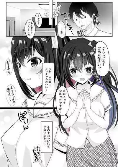 Tonani no JK no Yuuwaku Kupaa ni Makete Asa made Shiboraremashita