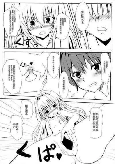 [享樂苑 (あく)] ヤミと美柑のなかよしお風呂っくす (ToLOVEる)[中国翻译]