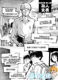 [Kharisma Jati] Cannibal Teacher [Chinese] [沒有漢化]