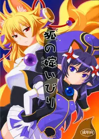 (C83) [Tanmatsu Ijou (BadHanD)] Izuna no Mujinaibiri (Shinrabanshou Choco)