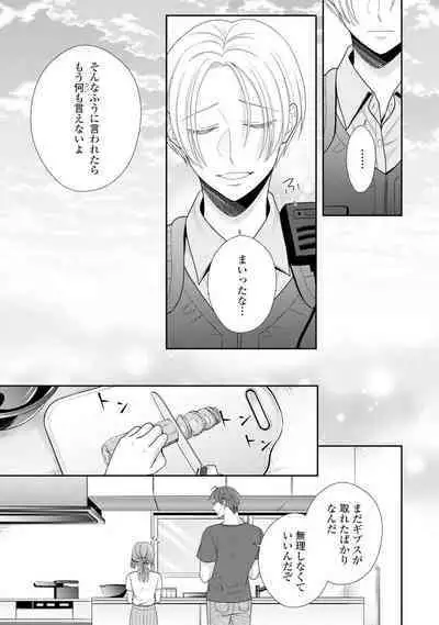 Sono Keisatsukan, Tokidoki Yajuu! 1-18