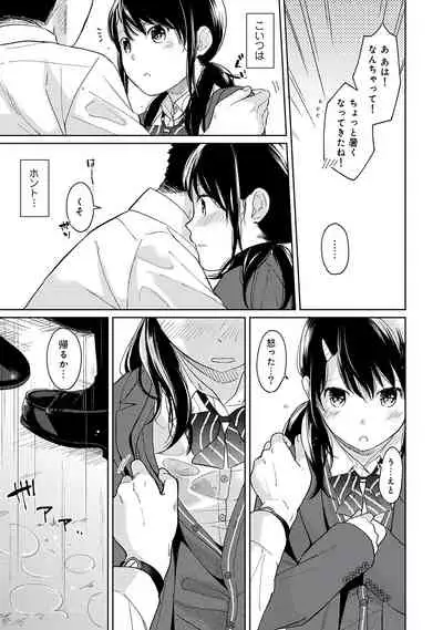 1LDK+JK Ikinari Doukyo? Micchaku!? Hatsu Ecchi!!? Vol.2