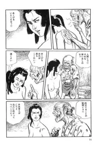 [Koike Kazuo, Kojima Goseki] Hanzou no Mon Vol.13